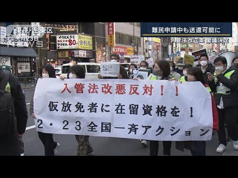 「さじ加減でどうにでもできる」難民申請中も送還可能に…入管法改正案が閣議決定(2023年3月7日)