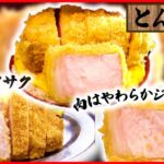 【トンカツ特集】ミルキーな肉のうまみ「上ロース」とんかつ/96年の伝統ヒレかつ定食/甘辛しょうゆダレのカツ重　など