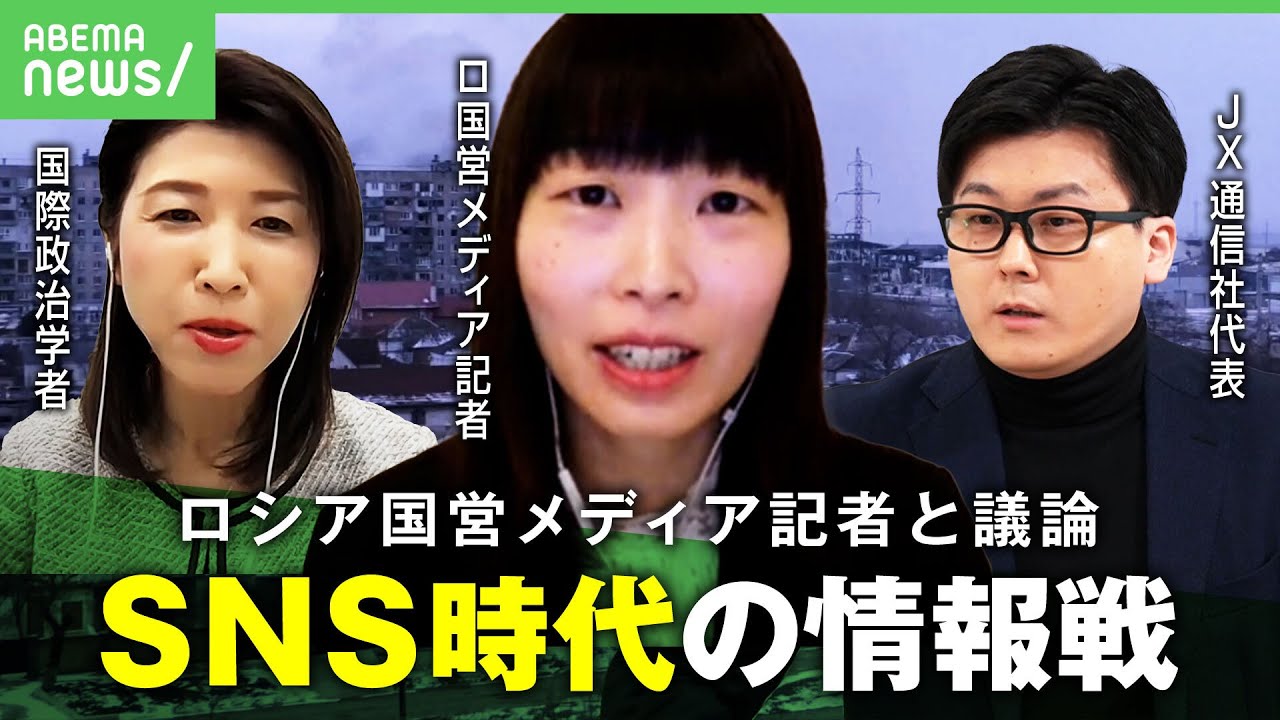 【プロパガンダ？】ロシア国営メディア「スプートニク」現役記者と議論 SNS時代のメディアと読者｜アベヒル
