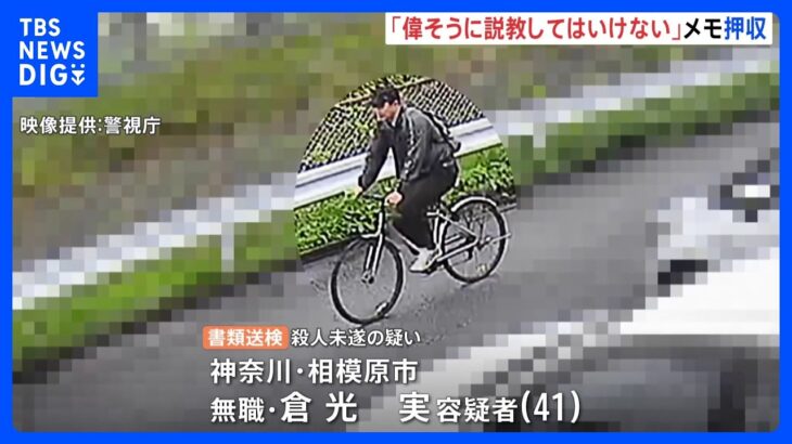 「学者は一番上に来てはいけない人種」容疑者自宅から15年前のメモ帳3冊押収、宮台真司さん殺人未遂事件で死亡した41歳男を書類送検｜TBS NEWS DIG