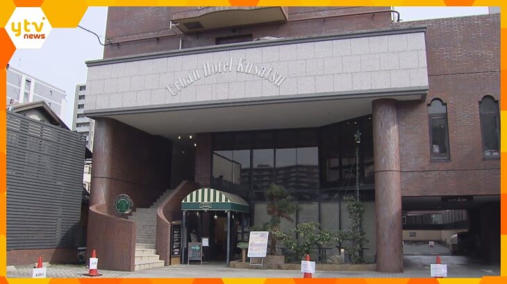 「県民割」など補助金約３千万円　滋賀県草津市のホテルが不正受給　従業員や過去の宿泊者名で虚偽申請