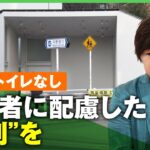 【女性トイレなし】犯罪の温床に？渋谷区プロジェクトに賛否「最優先すべきは安全・防犯」｜アベヒル