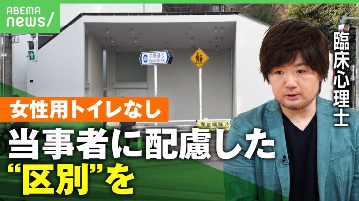 【女性トイレなし】犯罪の温床に？渋谷区プロジェクトに賛否「最優先すべきは安全・防犯」｜アベヒル