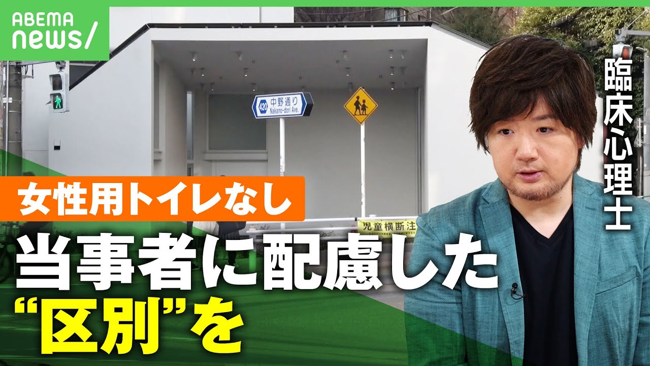 【女性トイレなし】犯罪の温床に？渋谷区プロジェクトに賛否「最優先すべきは安全・防犯」｜アベヒル