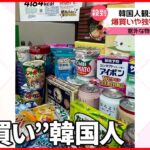 【韓国人観光客】韓流“爆買い”に“食“や“文化”も　メイドカフェ＆ゲームセンターが人気