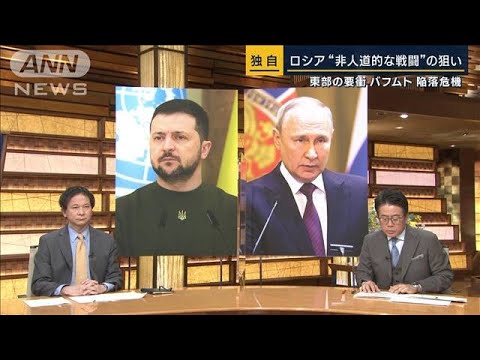 【報ステ解説】「プーチンにとってその程度の命」ロシア優勢の裏に“非人道的”戦術(2023年3月9日)