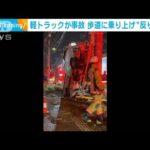 軽トラックが“反り立つ”事故　運転手は自力で脱出　埼玉・川口市(2023年3月10日)