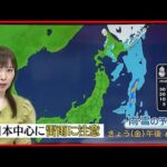 【天気】西日本は回復 東日本と北日本は午前中心に雨