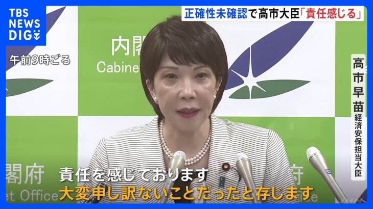 高市大臣「責任感じる大変申し訳ない」正確性確認できない文書が総務省に保存で｜TBS NEWS DIG