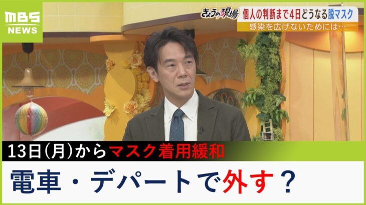 【マスク着用】鉄道・デパート・スーパー「客は個人判断、従業員は着用」着用継続派は「メイク崩れ気になる」「顔隠したい」（2023年3月9日）