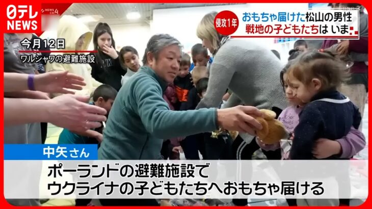 【ウクライナ】日本人男性が子どもにおもちゃ届ける 平和願う人々の思い　愛媛　NNNセレクション