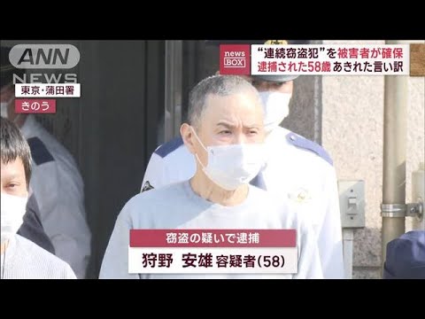 「そんなワケないだろ」“連続窃盗”容疑者を確保　58歳男の“あきれた言い訳”(2023年3月10日)