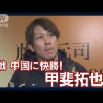 「（大谷は）ホップしてくるスライダーなのでバットの接点はなかなかない」甲斐拓也(2023年3月10日)