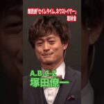 【塚田僚一】同い年のダルビッシュ有選手から刺激うける #shorts