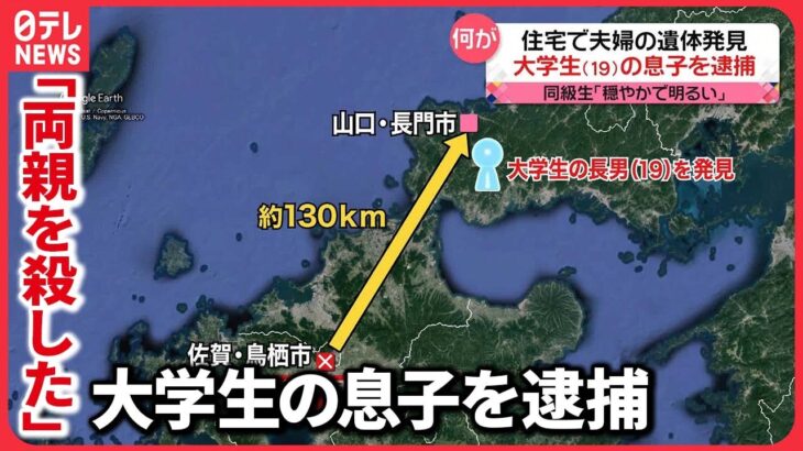 【逮捕】車に複数の刃物「両親をナイフで刺して殺した」