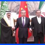 イランとサウジが外交関係の正常化で合意　中国が仲介｜TBS NEWS DIG
