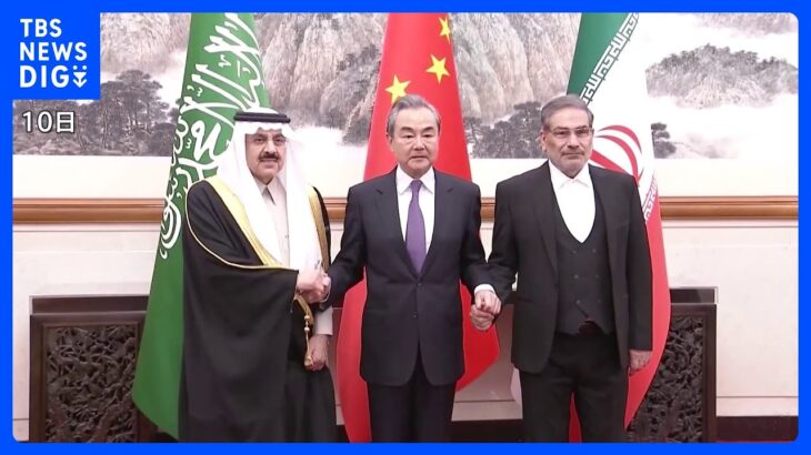 イランとサウジが外交関係の正常化で合意　中国が仲介｜TBS NEWS DIG