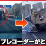 【まさか】トラックがゲートに衝突…積み荷が散乱　中国