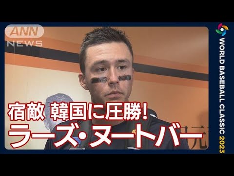 「皆さんの歓声でエネルギーをもらって後押ししてもらいました」ヌートバー(2023年3月11日)