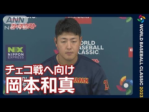 「打線の中での線というのを切らないように、何とかいい形でつなげられれば」岡本和真(2023年3月11日)