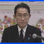岸田総理、原発利用は「安全性と地元の理解が最優先」｜TBS NEWS DIG