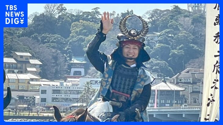 つるの剛士さんらが武者行列　神奈川・藤沢市　湘南江の島春祭り　流鏑馬も披露｜TBS NEWS DIG