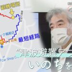 「安全と安心は全く違う」いのち繋いだ男性が語る避難の重要性　“犠牲者ゼロ”アプリ目指す研究者の奮闘【つなぐ、つながる】 ｜TBS NEWS DIG