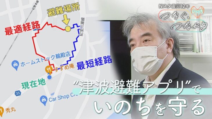 「安全と安心は全く違う」いのち繋いだ男性が語る避難の重要性　“犠牲者ゼロ”アプリ目指す研究者の奮闘【つなぐ、つながる】 ｜TBS NEWS DIG