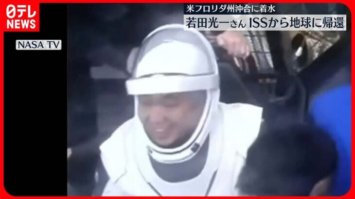 【宇宙飛行士・若田光一さん】地球に帰還　体を支えられ椅子に座り楽しそうに会話