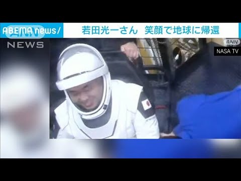 若田さん帰還直後の最新映像　宇宙船から降り笑顔も(2023年3月12日)