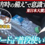 【いのちを守る新知識】津波からの生還…車ごと濁流に流され「死の恐怖」 男性が語る“必要な備え”