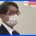 老舗旅館「大丸別荘」前社長・山田真さん死亡　近くには遺書のようなメモ　福岡｜TBS NEWS DIG