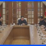 北朝鮮「戦争抑止力活用した重大措置決定」　米韓合同軍事演習への対抗か｜TBS NEWS DIG