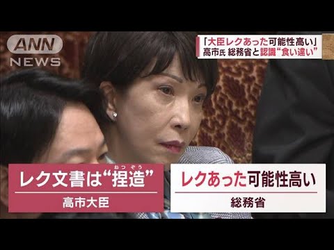 総務省「大臣レクあった可能性」　行政文書めぐり高市大臣と食い違い(2023年3月13日)