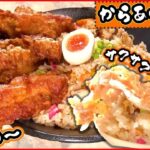 【からあげまとめ】鶏肉専門店の弾力たっぷり唐揚げ / 選べるソースのド迫力から揚げ丼 / 二度揚げのサクサク衣　など（日テレNEWS LIVE）