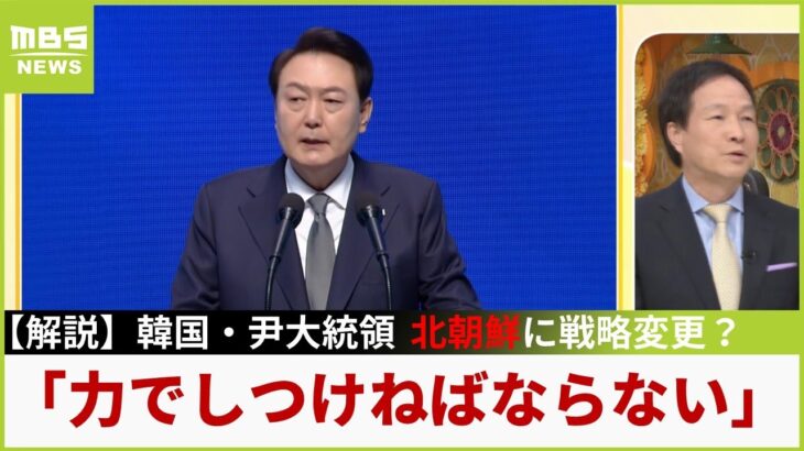 【北朝鮮に韓国が方針転換？】「力でしつけなければならない」米韓軍事演習を強行…尹大統領が新戦略「ケンカしている場合じゃない」日韓はシャトル外交で関係改善へ【専門家解説】(2023年3月13日)