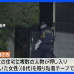 【速報】高齢女性の緊縛強盗事件発生か　犯人逃走中　東京・墨田区　警視庁｜TBS NEWS DIG