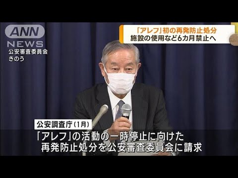 「アレフ」初の再発防止処分　施設の使用など禁止へ(2023年3月14日)