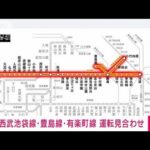 【速報】西武池袋線・有楽町線・豊島線で運転見合わせ(2023年3月14日)