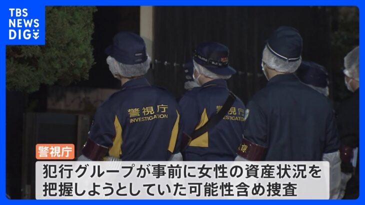 緊縛強盗事件前に“アポ電”か　知らない番号から被害者携帯に“不審な連絡”が…　東京・墨田区｜TBS NEWS DIG