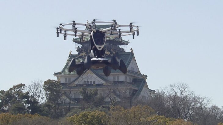 「空飛ぶクルマ」日本初！屋外でパイロット搭乗して８ｍの高さを１０分間飛行　大阪城公園で実証実験