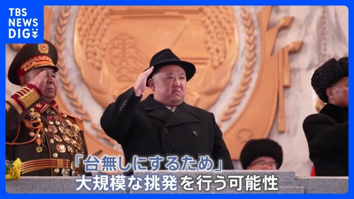 「日韓首脳会談を台無しにするため“挑発”行う可能性も」米シンクタンク指摘　北朝鮮ミサイル発射めぐり｜TBS NEWS DIG