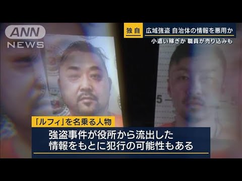 【独自】収容所にいた人物“新証言”広域強盗・自治体の情報悪用か『闇名簿』対策は？(2023年3月14日)