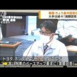 春闘 きょう集中回答日　大手は続々「満額回答」(2023年3月15日)