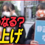 【ライブ】『どうなる？賃上げ』続く物価高の中…“賃上げ”進む？ 中小企業7割超“予定なし”大企業と大きな差も　など　ニュースまとめライブ（日テレNEWS LIVE）