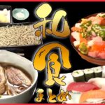 【和食まとめ】完成まで５年…”究極”の親子丼/あの大作家も愛した老舗のお蕎麦/震災から立ち直った名物「キラキラ丼」　など（日テレNEWS LIVE）