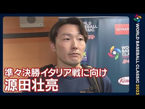 「とにかくチームが勝つために、そのピースになれるように」源田壮亮(2023年3月15日)