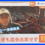 「“税金泥棒”と言われるのが癪」　支払われた総額は「1944万円」　除名処分の「ガーシー氏」が単独インタビューで語った内容とは｜TBS NEWS DIG