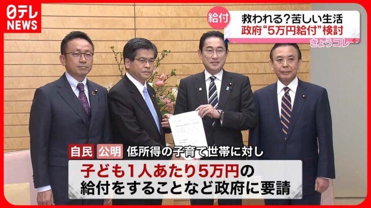 【低所得の子育て世帯】光熱費「たまった支払いで精いっぱい」…政府“5万円給付”検討