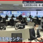 【商船三井】“安全運航管理”新たな支援センターを公開
